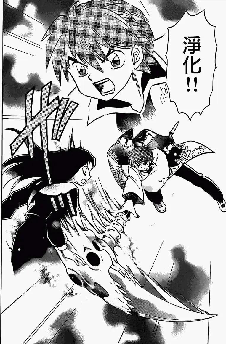 《境界之轮回》第121回 第4页