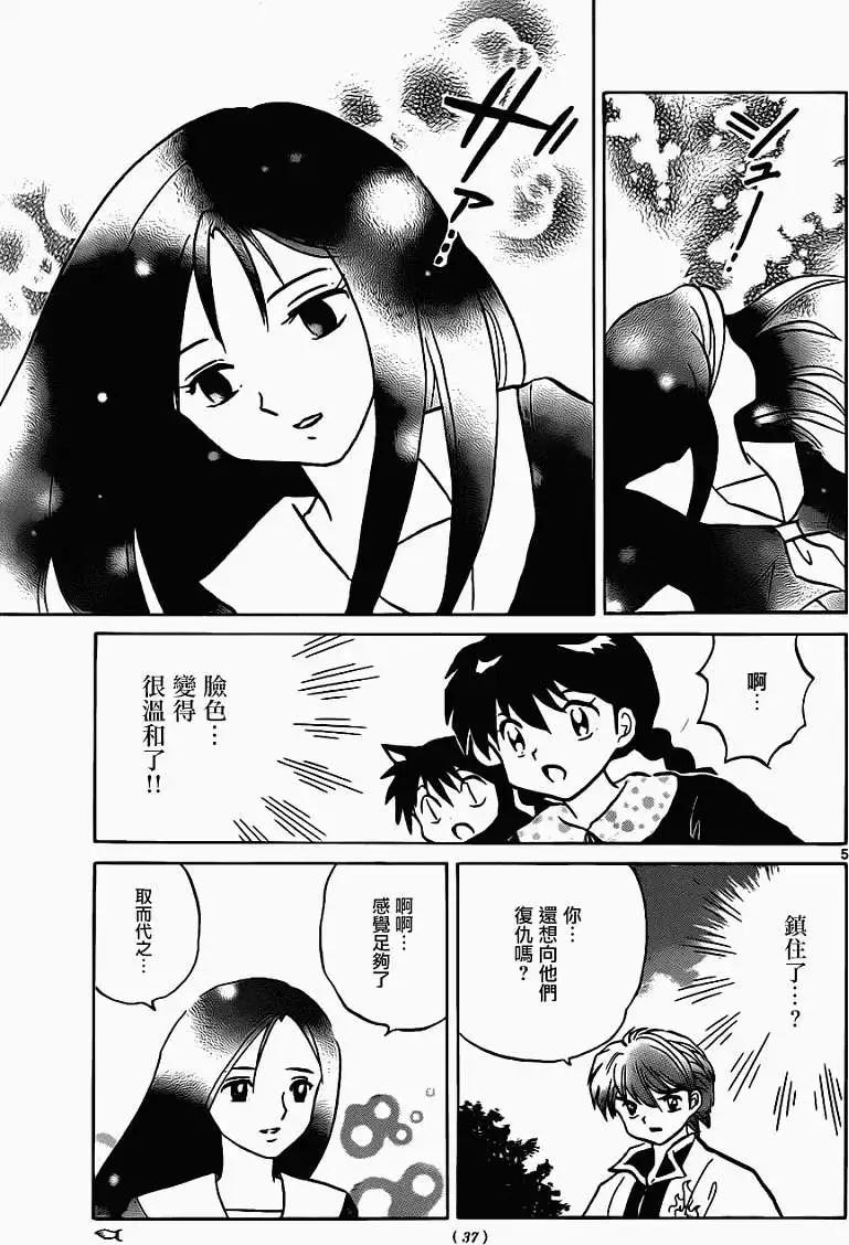 《境界之轮回》第121回 第5页