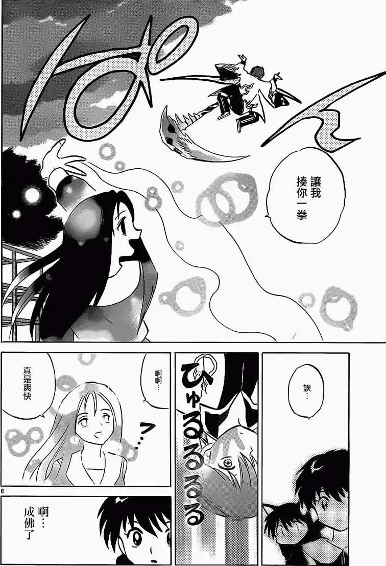 《境界之轮回》第121回 第6页
