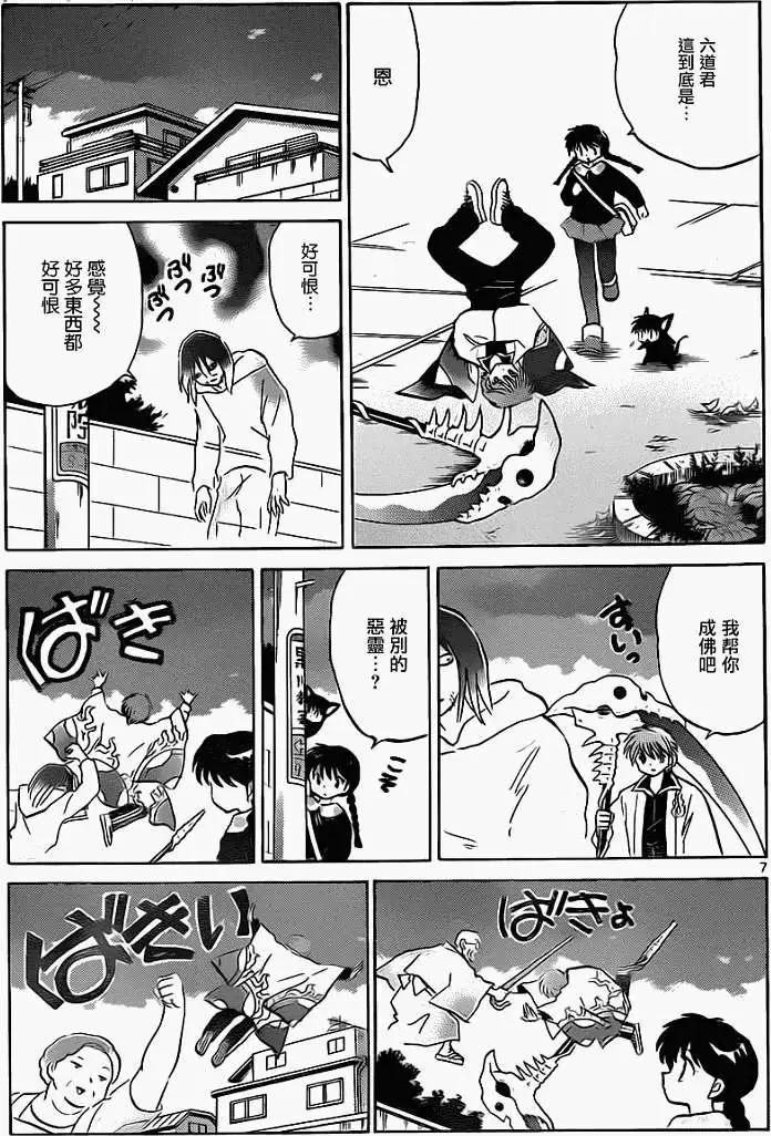 《境界之轮回》第121回 第7页