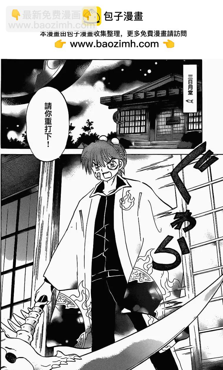 《境界之轮回》第121回 第8页