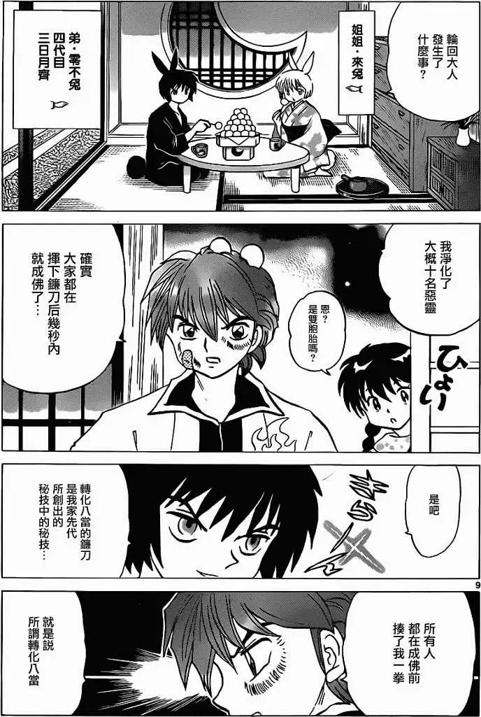 《境界之轮回》第121回 第9页