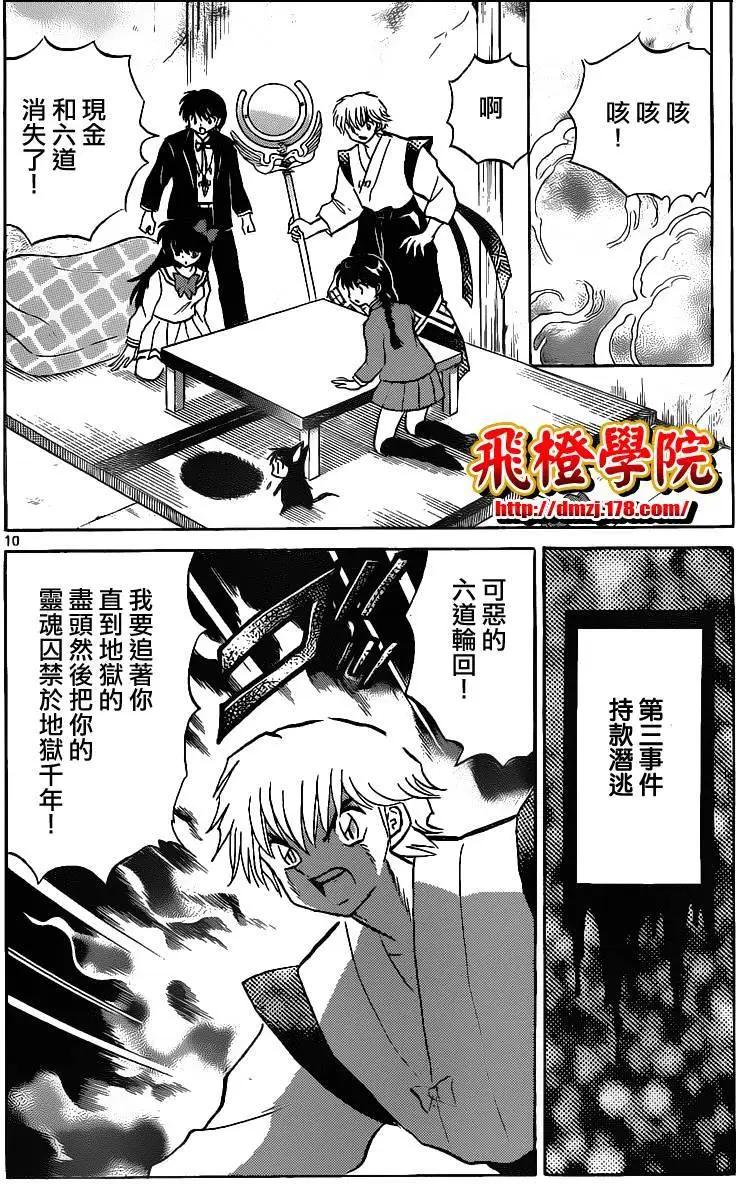 《境界之轮回》第123回 第10页