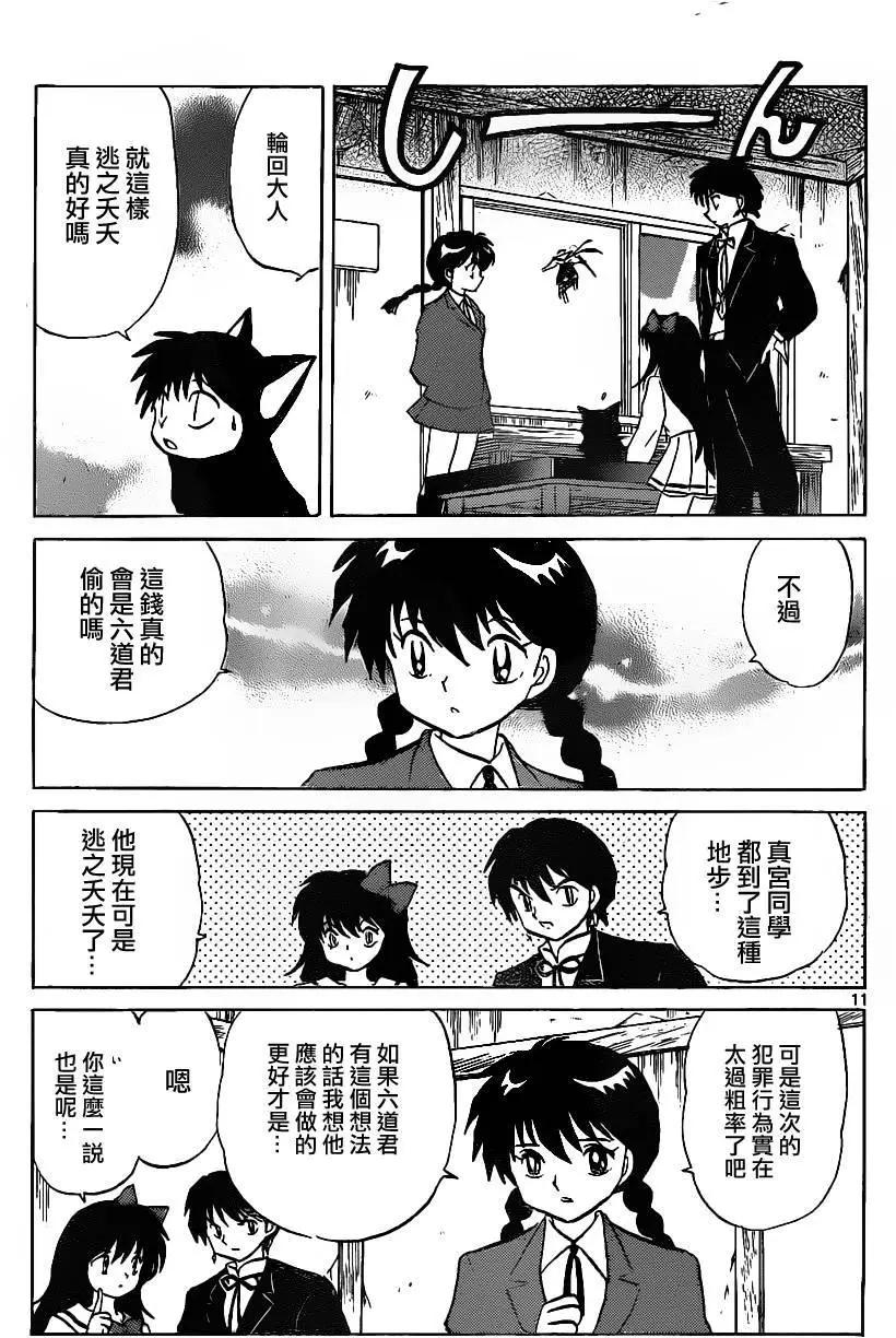 《境界之轮回》第123回 第11页