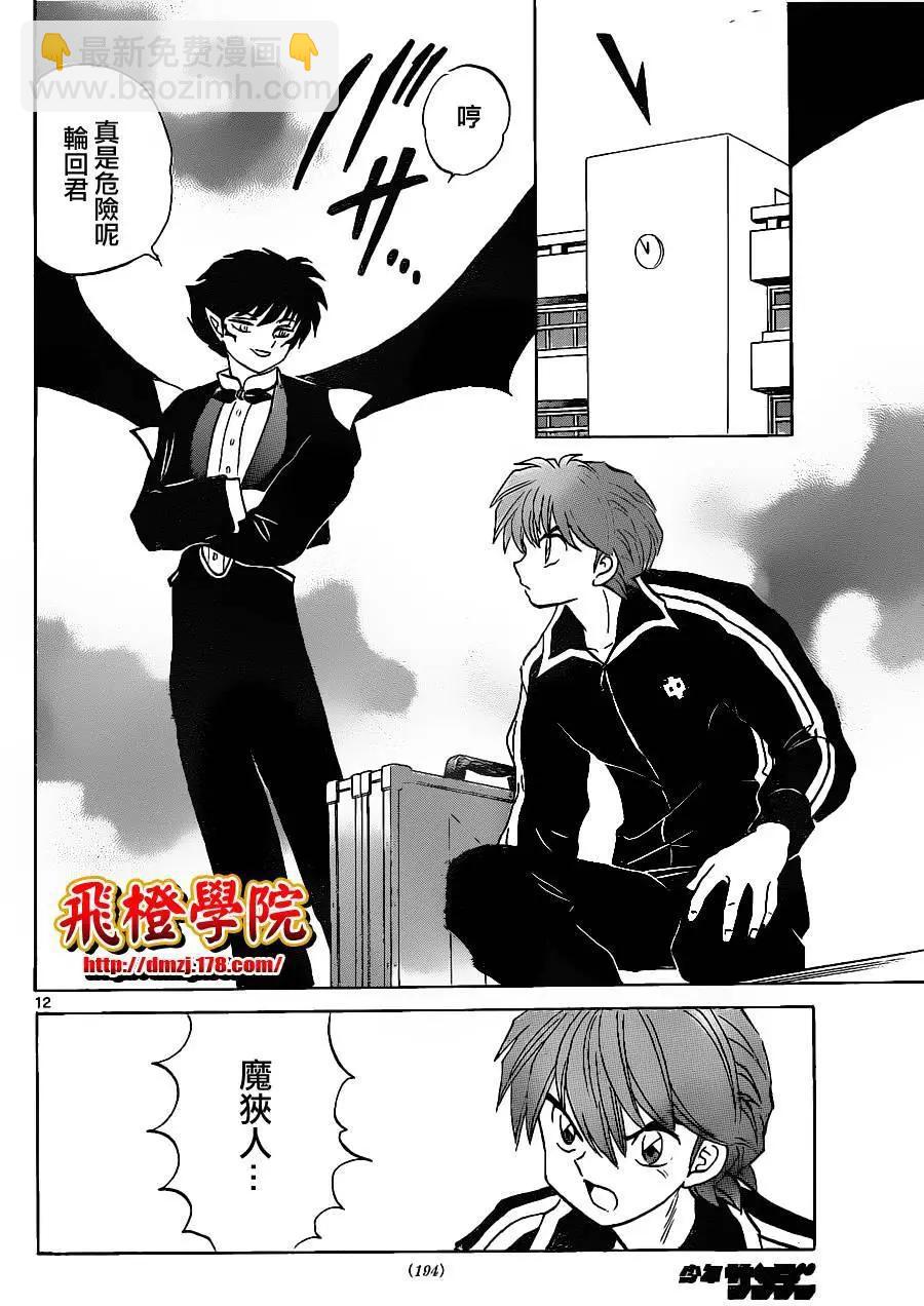 《境界之轮回》第123回 第12页