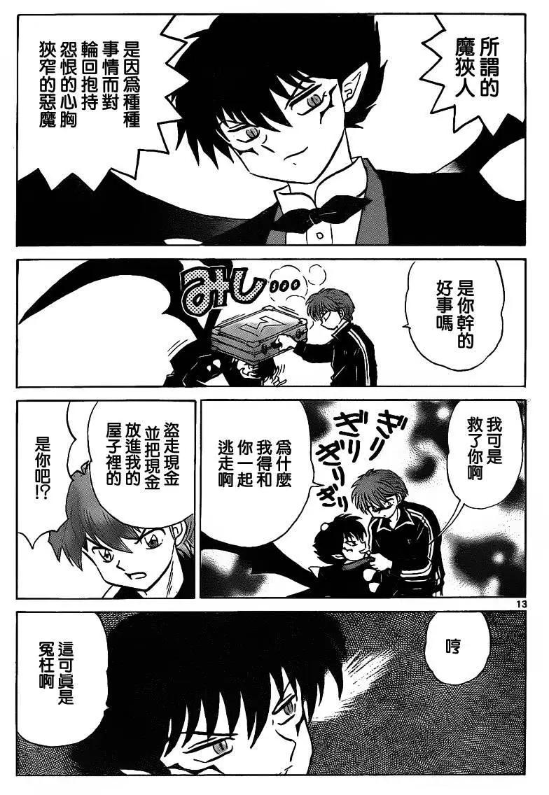 《境界之轮回》第123回 第13页