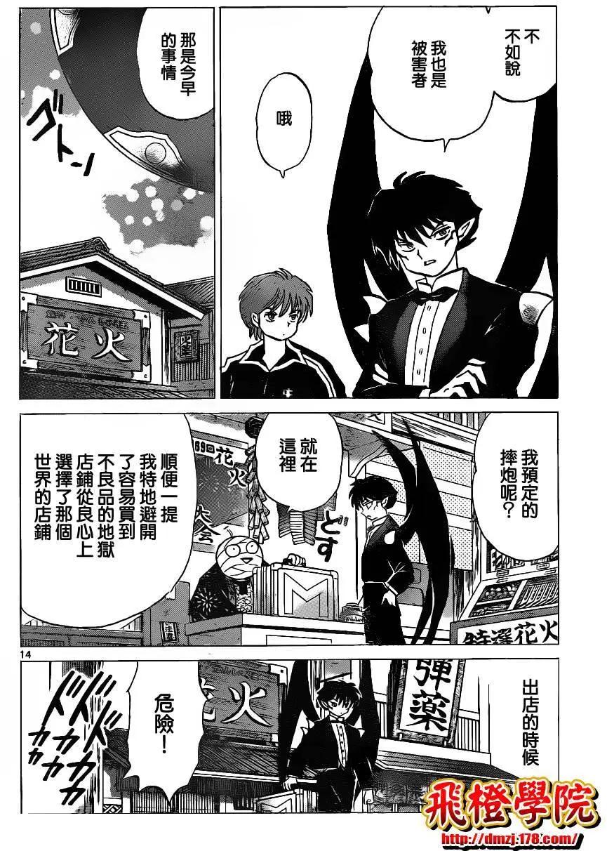 《境界之轮回》第123回 第14页