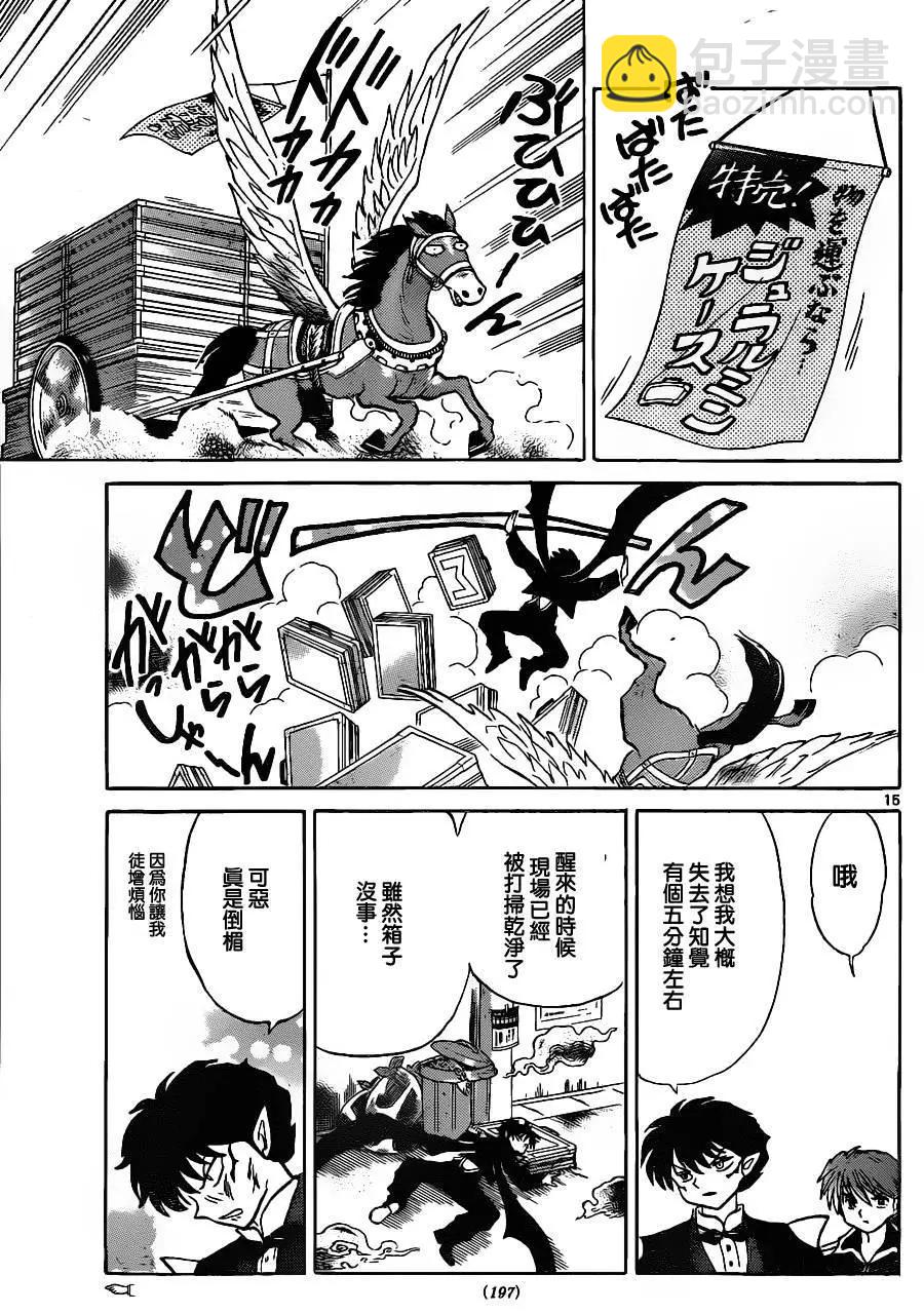 《境界之轮回》第123回 第15页
