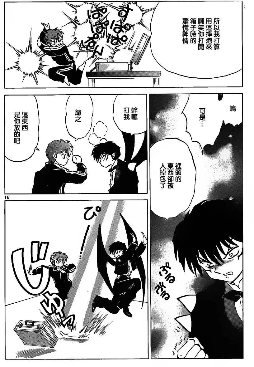 《境界之轮回》第123回 第16页