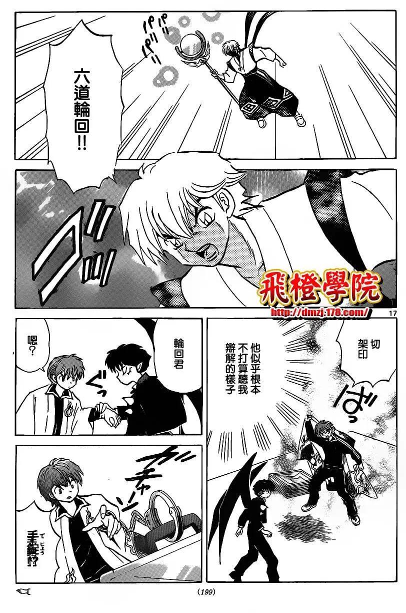 《境界之轮回》第123回 第17页