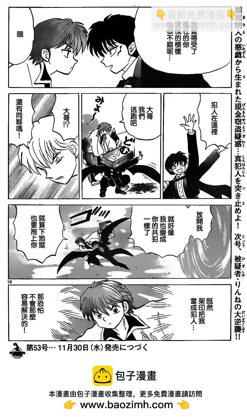 《境界之轮回》第123回 第18页