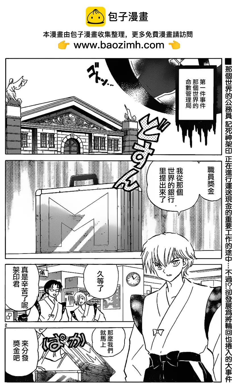 《境界之轮回》第123回 第2页