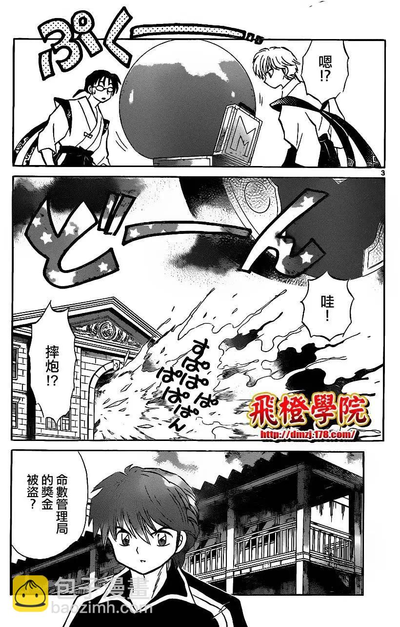 《境界之轮回》第123回 第3页