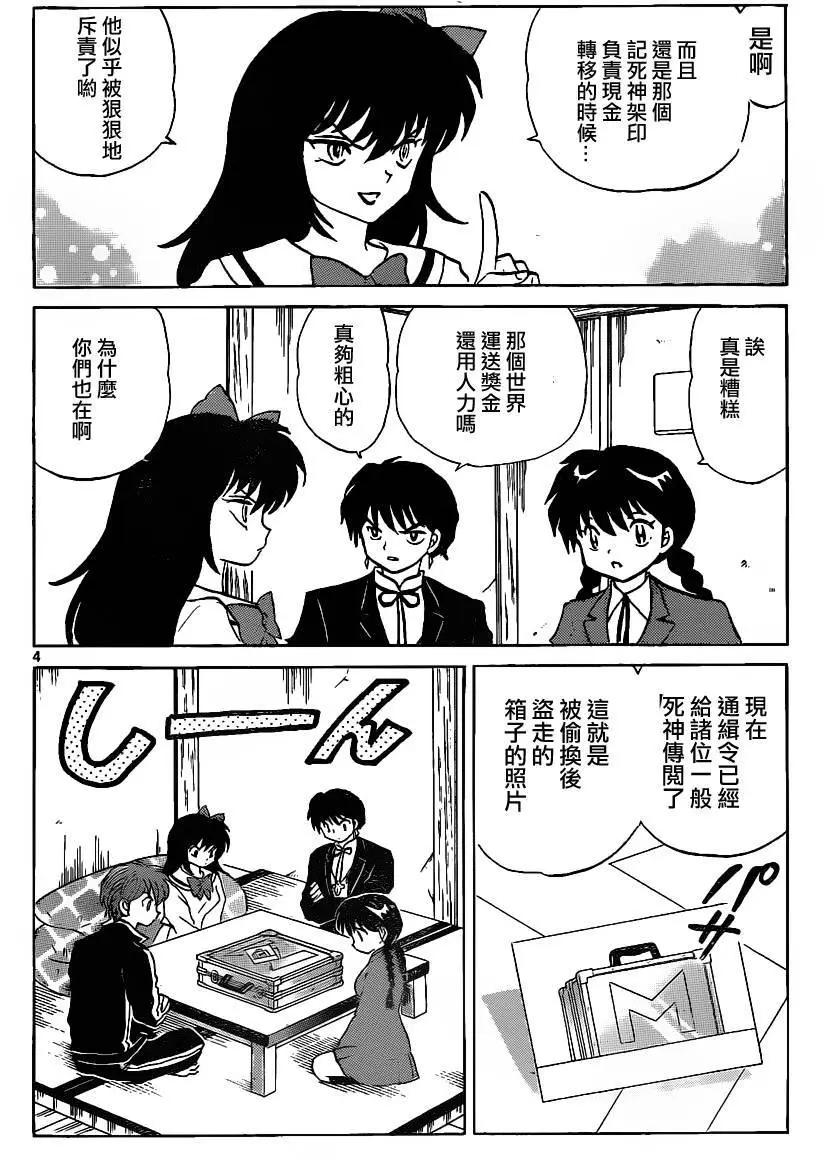 《境界之轮回》第123回 第4页