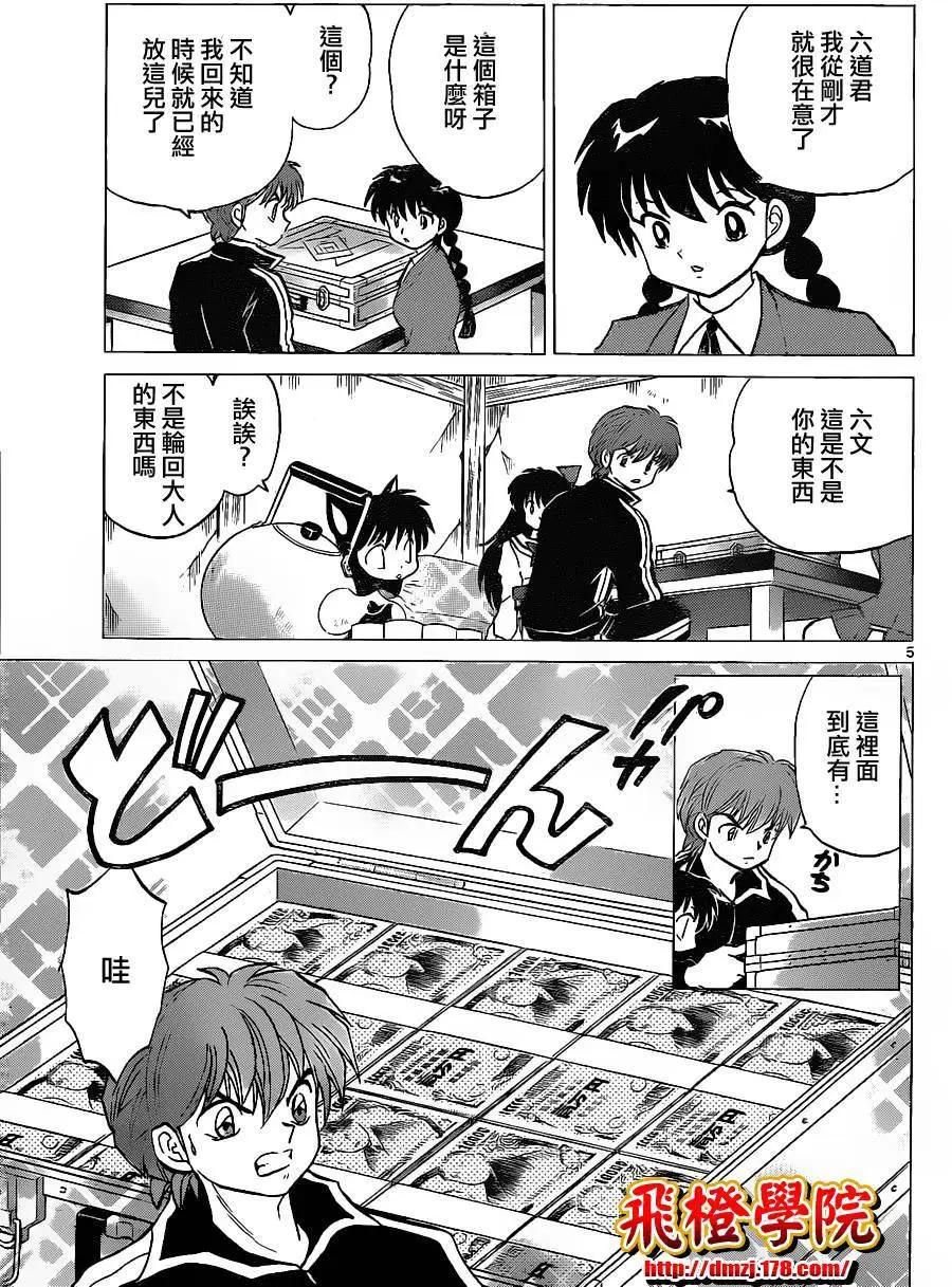 《境界之轮回》第123回 第5页