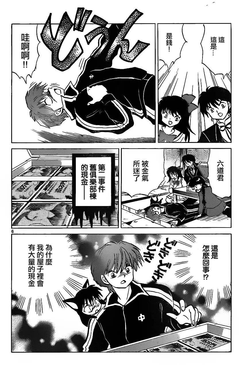 《境界之轮回》第123回 第6页