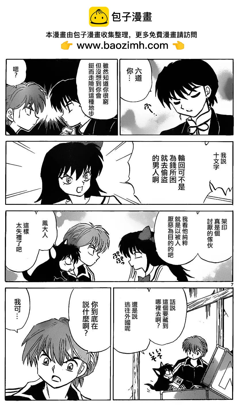 《境界之轮回》第123回 第7页