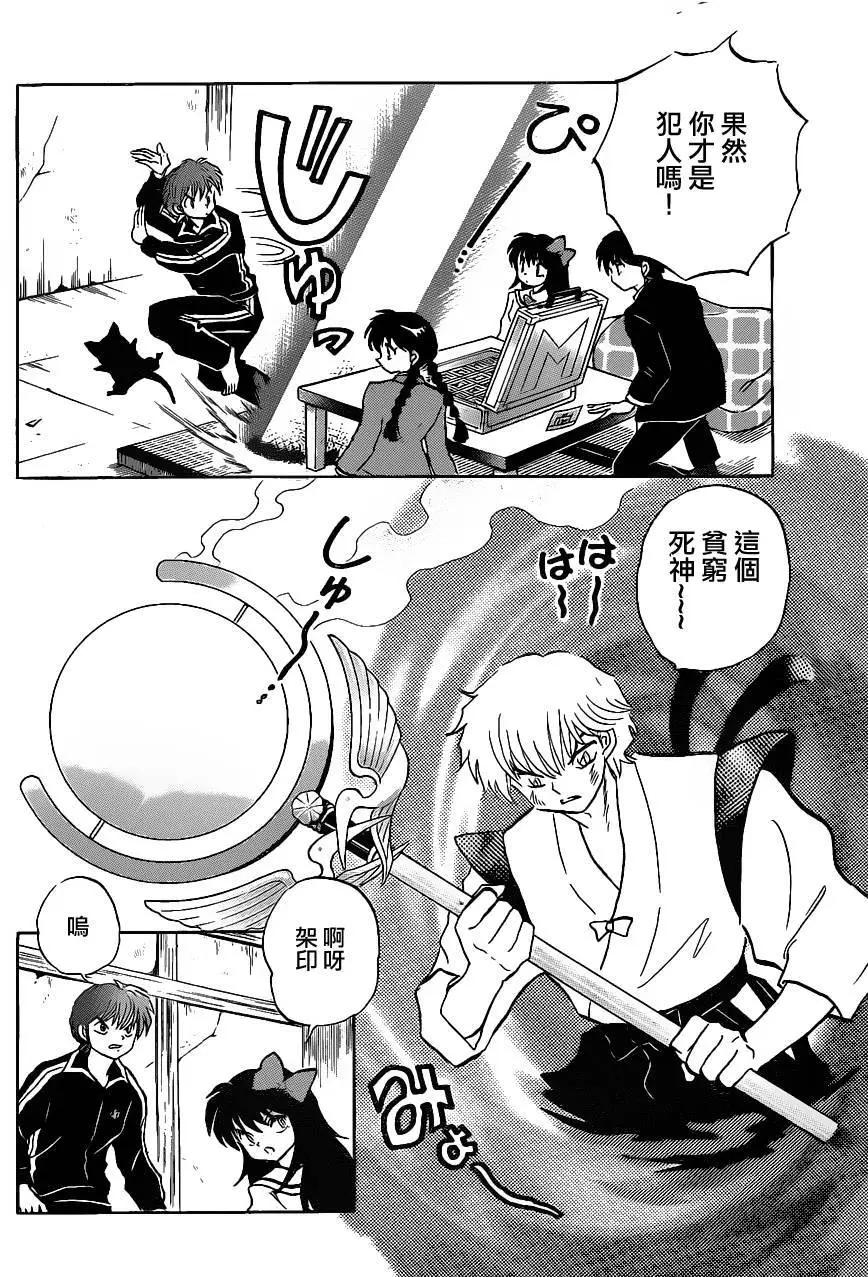 《境界之轮回》第123回 第8页