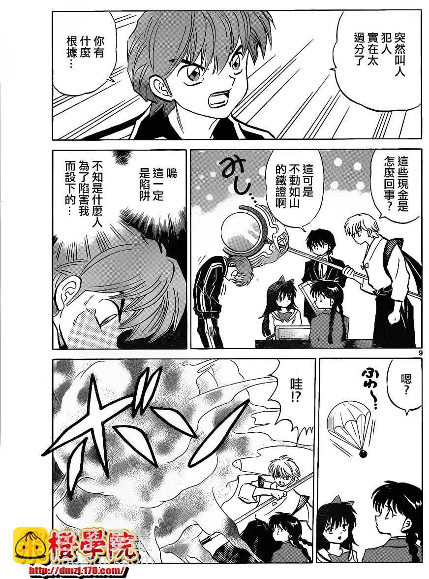 《境界之轮回》第123回 第9页