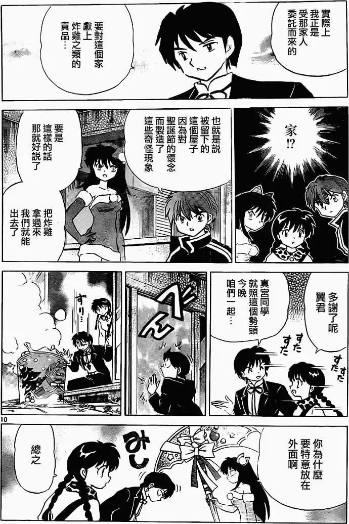 《境界之轮回》第127回 第10页