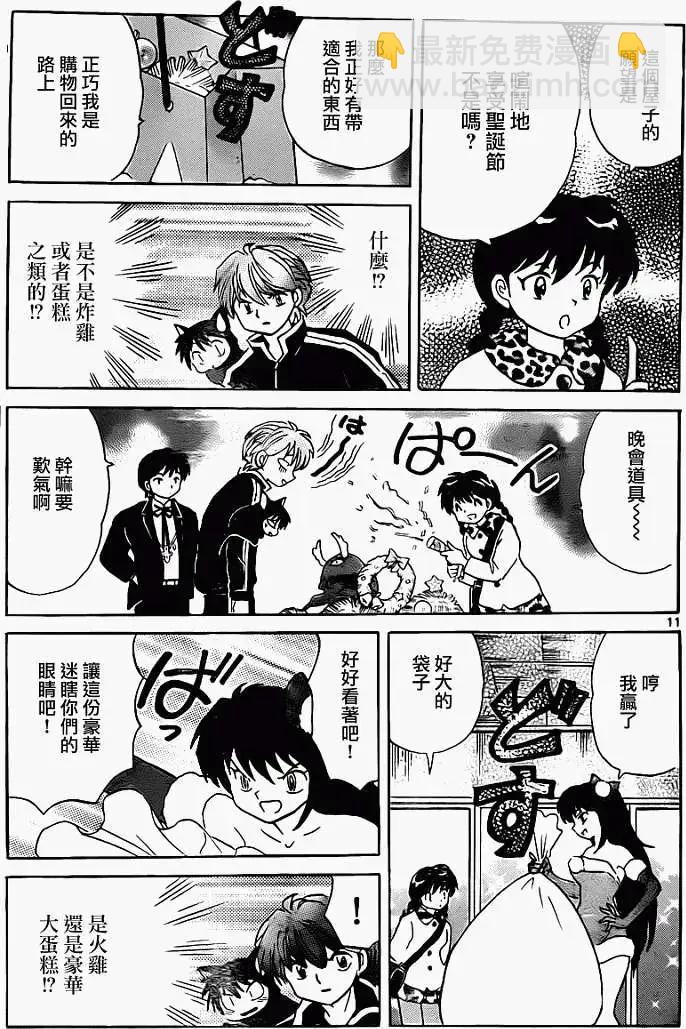 《境界之轮回》第127回 第11页