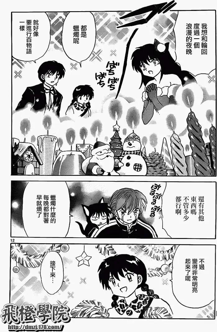 《境界之轮回》第127回 第12页