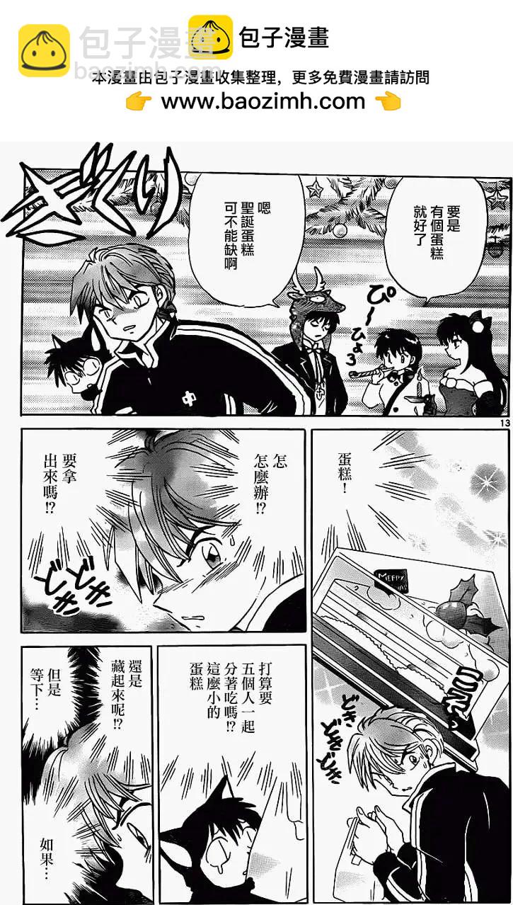 《境界之轮回》第127回 第13页