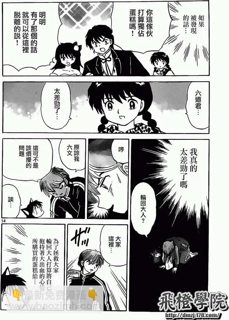《境界之轮回》第127回 第14页