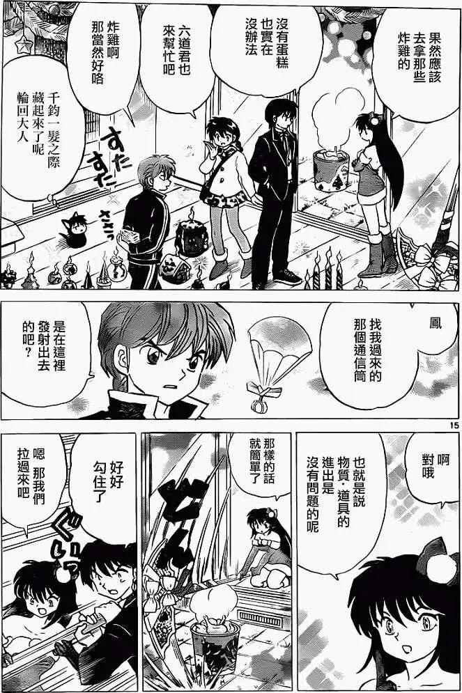 《境界之轮回》第127回 第15页