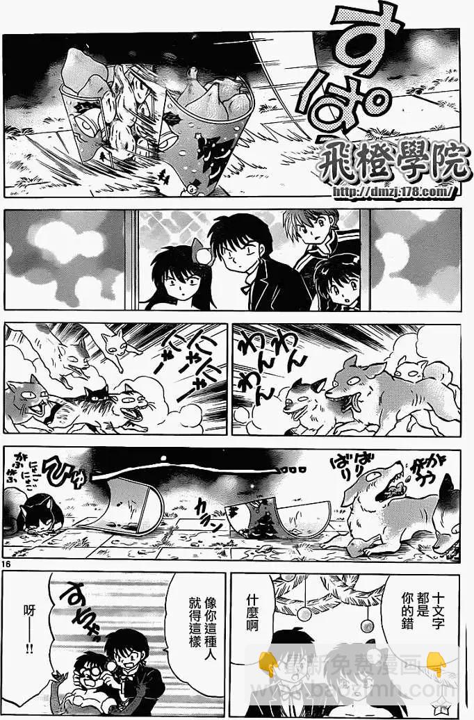 《境界之轮回》第127回 第16页