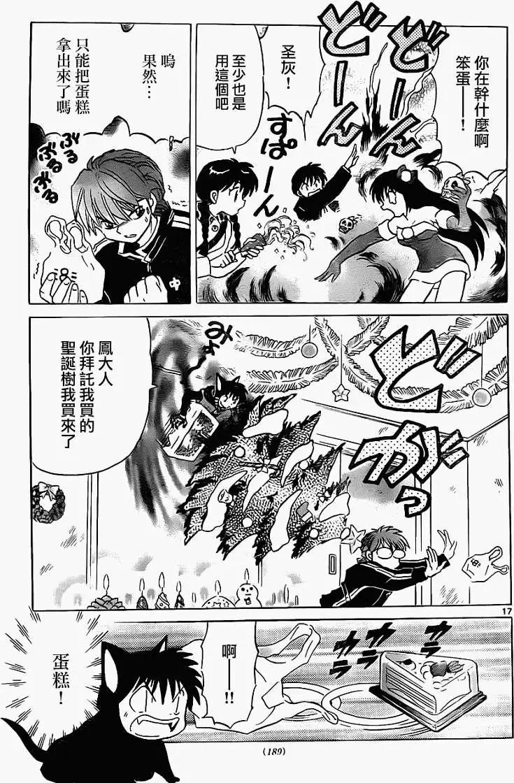 《境界之轮回》第127回 第17页