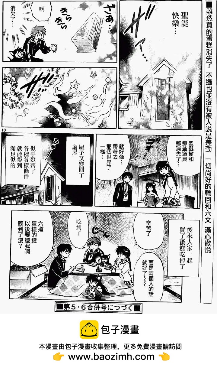 《境界之轮回》第127回 第18页
