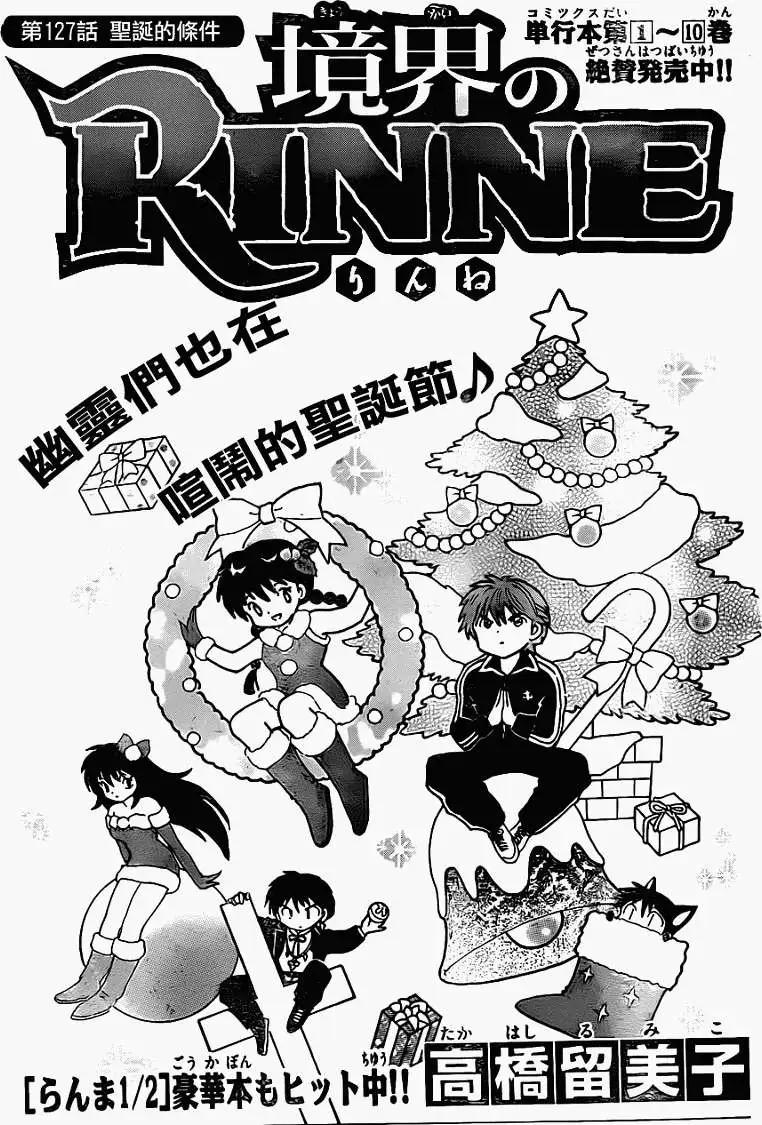 《境界之轮回》第127回 第1页