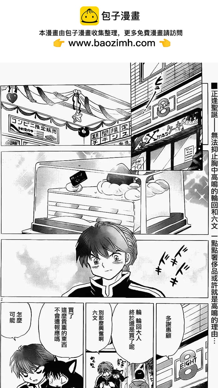 《境界之轮回》第127回 第2页