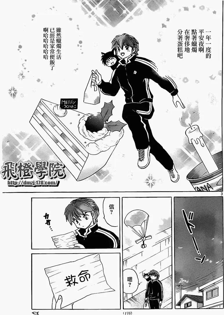 《境界之轮回》第127回 第3页