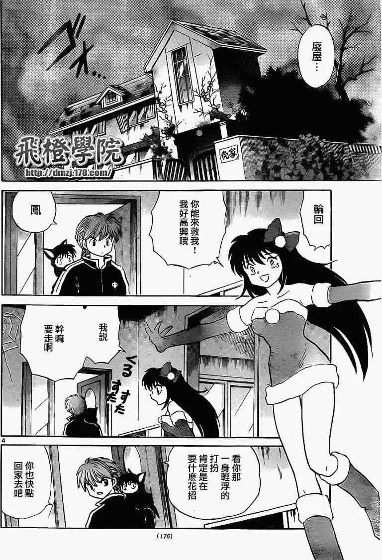 《境界之轮回》第127回 第4页