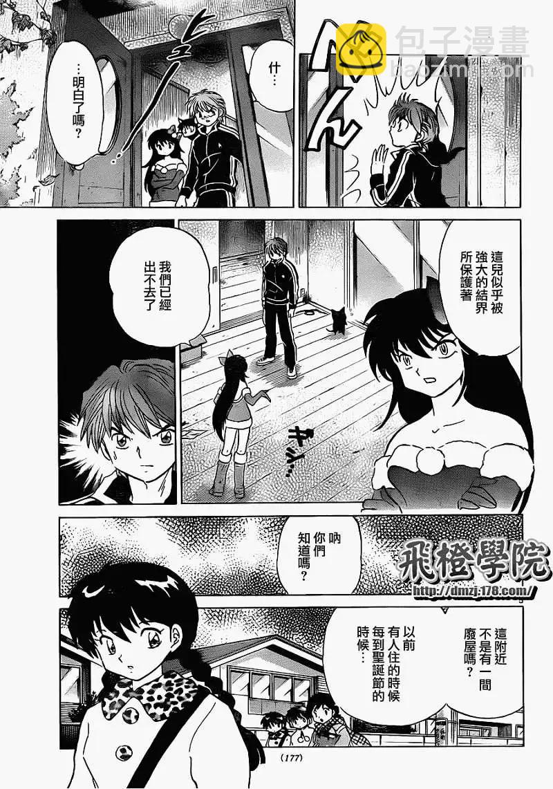 《境界之轮回》第127回 第5页