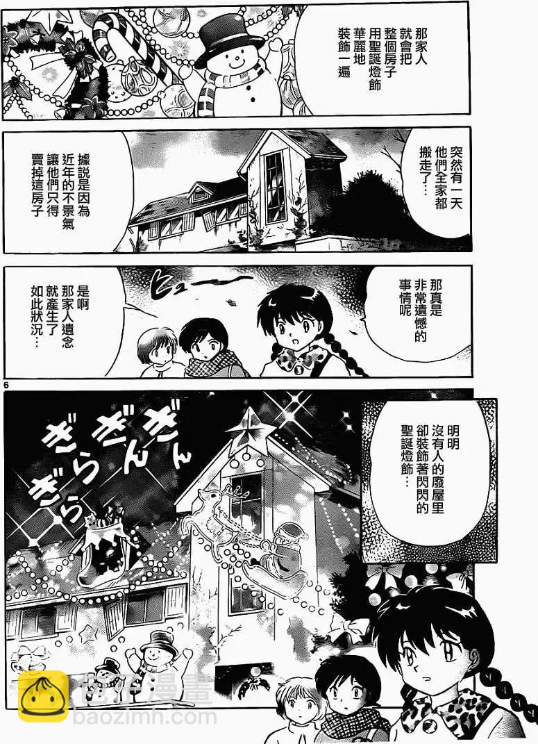 《境界之轮回》第127回 第6页