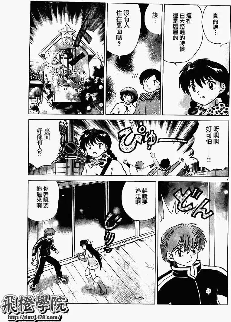 《境界之轮回》第127回 第7页