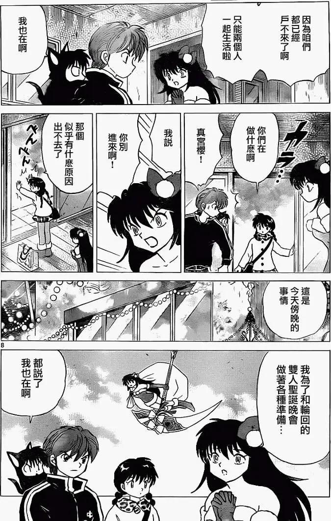 《境界之轮回》第127回 第8页