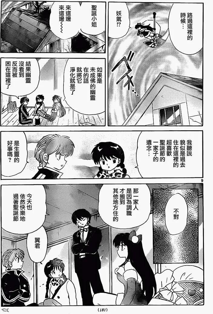 《境界之轮回》第127回 第9页