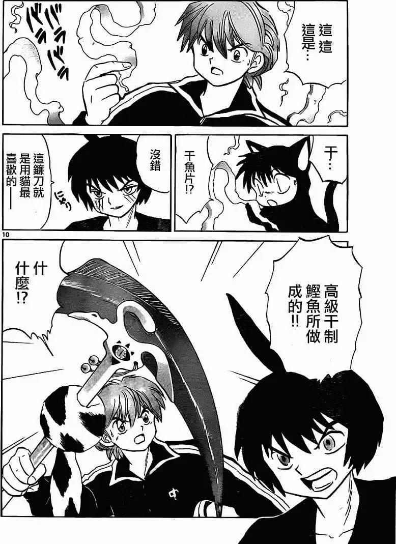 《境界之轮回》第126回 第10页
