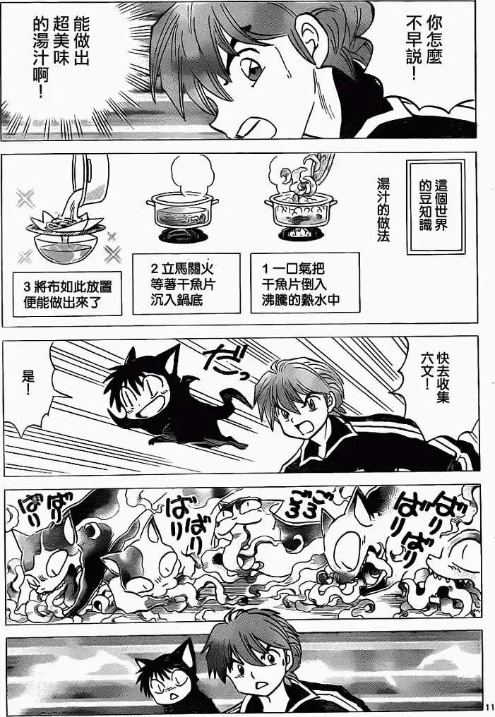 《境界之轮回》第126回 第11页