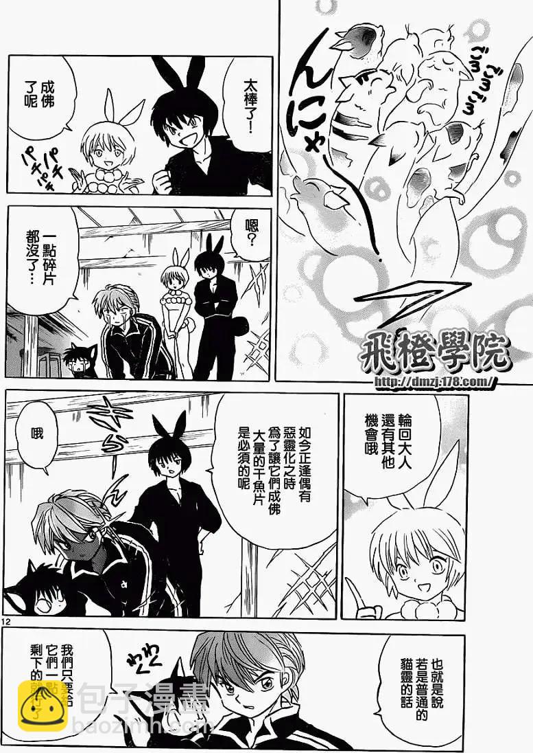 《境界之轮回》第126回 第12页
