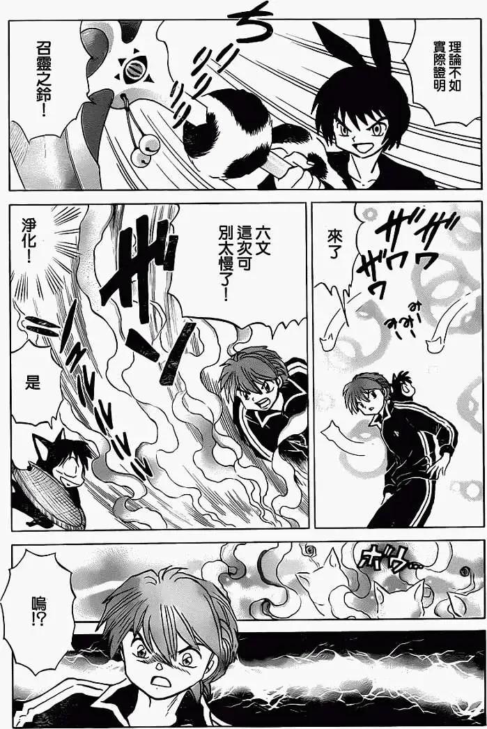 《境界之轮回》第126回 第13页