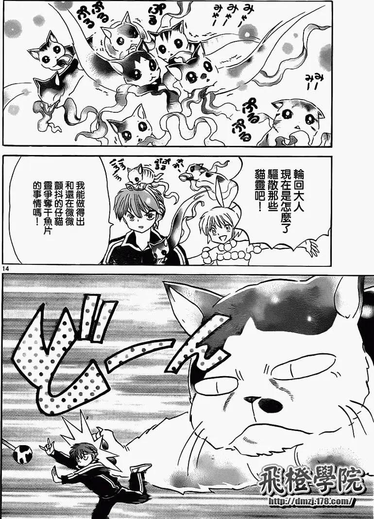 《境界之轮回》第126回 第14页