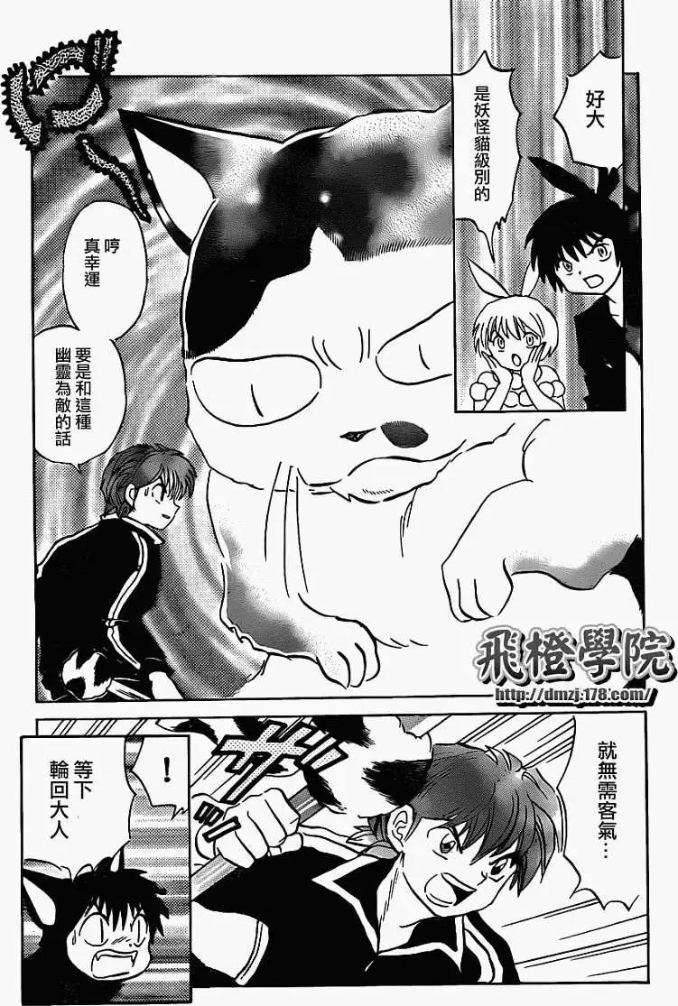 《境界之轮回》第126回 第15页