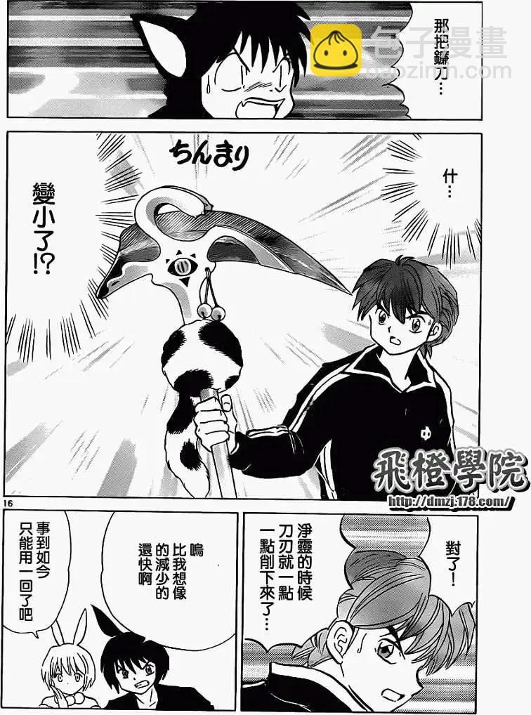 《境界之轮回》第126回 第16页