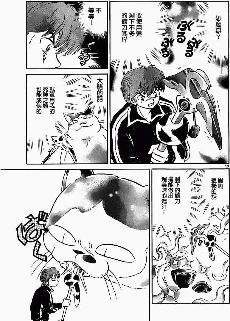 《境界之轮回》第126回 第17页