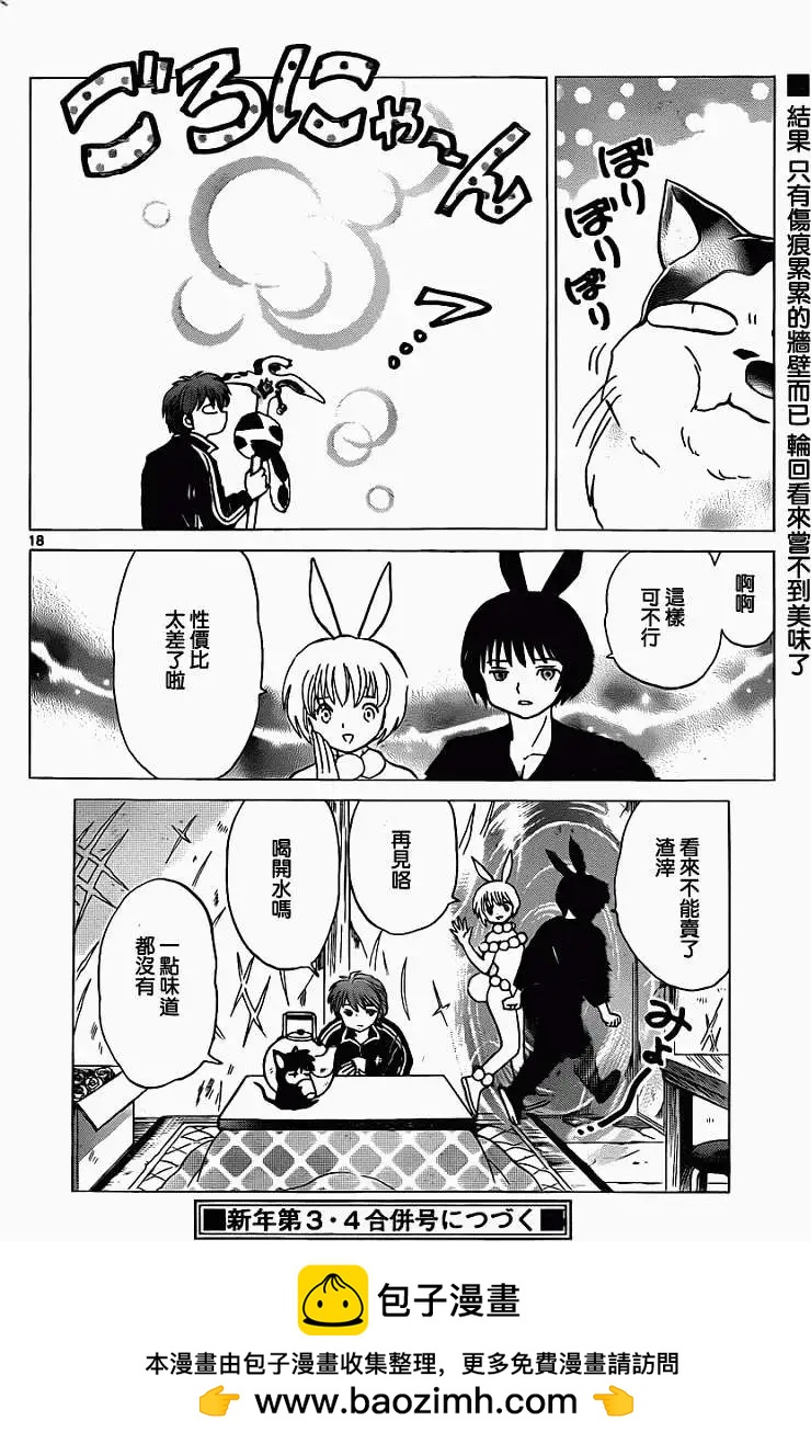 《境界之轮回》第126回 第18页